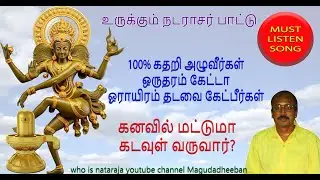 நடராசர் பாட்டு 100% கண்ணீர் வரவைக்கும் | மகுடதீபன் | WHO IS NATARAJA | MAGUDADHEEBAN