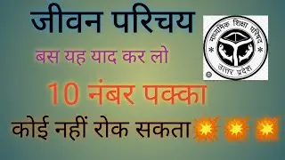 Up Board//Up Board 2024 //Up Highschool,IntermediateBoard // Jeevan Parichye//Important