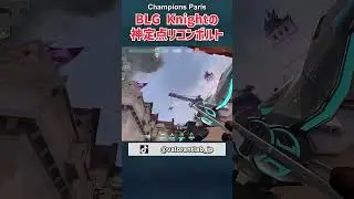 BLG Knight選手が使ったカロードでのリコンボルト in VALORANT Champions Paris