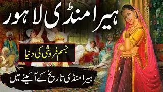 hera mandi in lahore history 2022