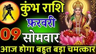 कुंभ राशि। 24 जनवरी 2026। सफलता की सीढ़ी चढ़ने वाले हो, जो पहले देखेगा वही पाएगा। देखो जल्दी #कुंभ
