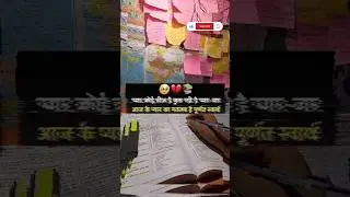 प्यार कोई चीज हैं, प्यार कुछ नही हैं | motivation video#motivation #sscmotivation#bpsc#bihardaroga
