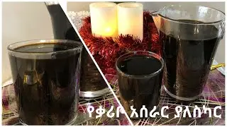Ethiopiandrink#ቃሪቦ#kinito#
Ethiopian traditional soft drink ‼️🍷.ቃሪቦ አሰራር ያለ ስካር💯🍷💚💛❤️