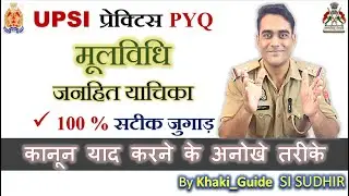 12 🔥UPSI moolvidhi Public interest litigation | Practice Series | khali guide SI sudhir 