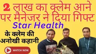 Star Health Insurance Claim Process | Client Review Feedback | Star Health Insurance Testimonial