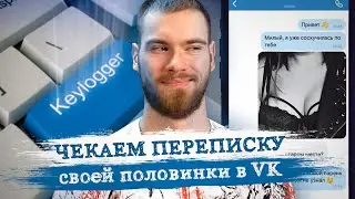 Русский кейлоггер-шпион палит пароль от VK. Mipko Personal Monitor