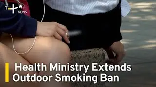 Health Ministry Extends Outdoor Smoking Ban | TaiwanPlus News