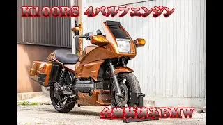 K100rs 全塗装済み　4バルブエンジン　
