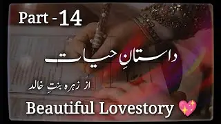 Army Based Novel Dastane Hayat by Zahra Binte Khalid part 14 #viral #urdu #zubinafayyaz 💖