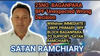 Request| In favour of BPF 25NO:BAGANPARA|SATAN RAMCHIARY|FOR GREATER INTEREST OF PUBLIC
