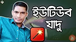 Magic action for YouTube (Add-on) in Bangla | YouTube Magic Action | Ahsan Tech Tips