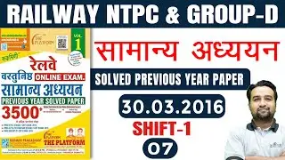 The Platform Series General Knowledge | Rukmini Book- Previous Year Paper| NTPC & Group-D (Part 07)
