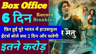 Ram Setu Box Office Collection | Ram Setu 5th Day Collection, Ram Setu 6th Day Collection #ramsetu
