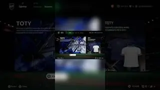 ТОТИ ЗАЩИТА УЖЕ В ИГРЕ! 5 ДЕНЬ ТОТИ ИВЕНТА! | EA FC 25