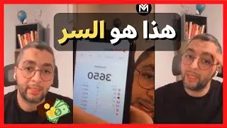 💸 يوسف اقلال : دير هاد الشي وتفكرني .. هذا هو السر youssef akalal