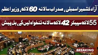 AJK Assembly | Bill Presented to increase salaries of members of assembly