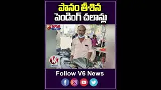 పానం తీసిన పెండింగ్ చలాన్లు | Pending Challans | V6 Teenmaar