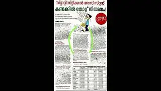 STATISTICAL ASSISTANT#statisticalassistant#psc#exam#statistics#latestnews  #appointment#advice#news