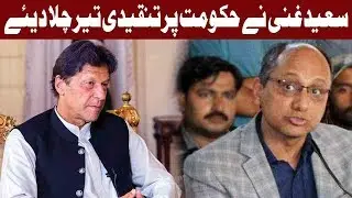Saeed Ghani Press Conference on Karachi Issues | 11 September 2019 | Express News