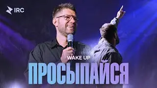 «Просыпайся» Евгений Пересветов | “Wake up” Evgeny Peresvetov