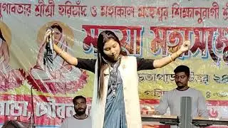 হরি সংগীত হরি পরাণ পুতুল/Song Hori Porano Putul Amar Porano Putul//Live Performance//Cover By
