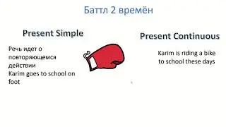 Pr Simple Pr Continuous по Spotlight 8