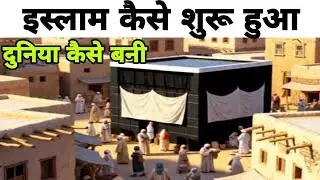 Duniya Kaise Suru Hui | Islam Ki Suruaat | Fam Fastic Islamic 