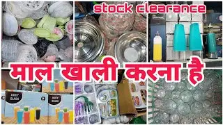माल खाली करना है | सारा घर के समान | kitchen and household item #vlogs #viralvideo