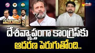 AICC Member Konagala Mahesh About Karnataka CM Issue and Congress Future @SakshiTV