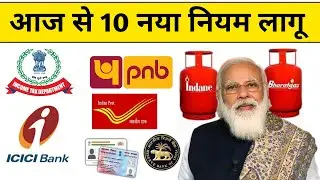 10 New Banking rules from 1st April 2021 | ICICI bank, Post office, Income tax, PNB, PF deposit |