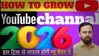 How to grow#youtube channel #2026गारंटी 100%