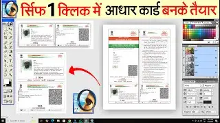 New Aadhar card ready in 1 click Aadhar card action file How to make Aadhar card size in Photoshop