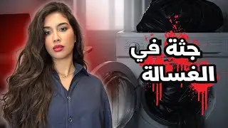 جريمة بمساعدة الذكاء الاصطناعي تكشف قضايا قديمة💀⚠️ | قضية مارتا سوليس كروز