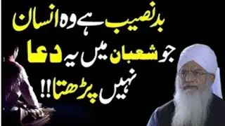 Shaban Mein Ye Dua Lazmi Padhen | Har Mushkil Ka Hal | Peer Zulfiqar Ahmad Naqshbandi Bayan