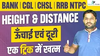 Height and Distance | ऊँचाई एवं दूरी | Mathematics | Shortcuts & Tricks | Digital Tyari