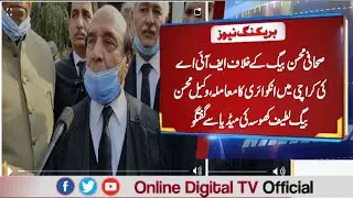 FIA inquiry case against Mohsin Baig in Karachi | Latif Khosa Media Talk at Sindh High Court