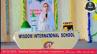 Hamd and Naat competition 1std to 3 std  30/12/2025 