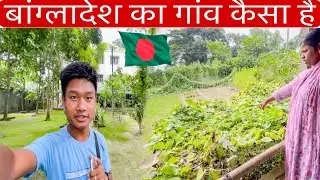 Visited a village side in Tangail Bangladesh 🇧🇩
