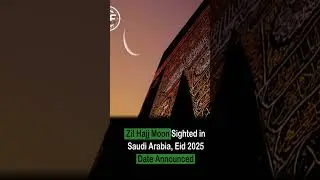 Zil Hajj Moon Sighted in Saudi Arabia, Eid 2025 DateAnnounced #shortsfeed #saudiarabia #moonsighting