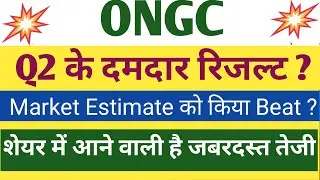 ONGC Q2 Results 2026 | ONGC Results Today | ONGC Share News Today | ONGC Share