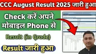 CCC August Certificate 2025 Kaise Download Kare | How to Download CCC August Certificate 2025 | CCC