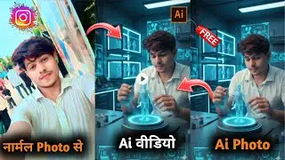Ai 3d Trending Video अपनी बेकार photo को 3ड़ लैबस मे बनाये वायरल ही जाएगी 