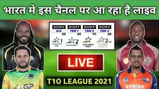 T-10 League 2021 Live Streaming & Tv Channel | T-10 League 2021 Live Telecast | Cricket Glamour