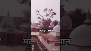 #mahadev #mithila #mahadev mandir🙏🙏❣️❣️❤️❤️