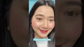 มือใหม่หัดติดขนตาใน 7-Eleven ง่ายแค่ไหนไปดู