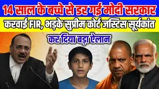 Modi government got scared of a 14 year old child, filed an FIR | Ashvamit Gautam | Police Case |...