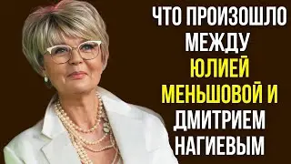 Что произошло между Юлией Меньшовой и Дмитрием Нагиевым