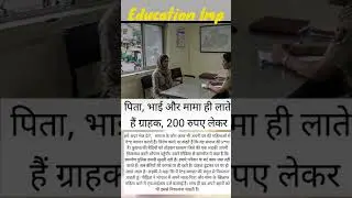 पिता भाई और मामा हीं  लाते हैं# ytshorts # shorts feed # viral video # ytubshort gknews