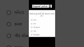 gujarat police imp questions #shorts #short