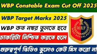 WBP Constable Cut Off Marks 2025 || WBP Constable Target Marks 2025 ||